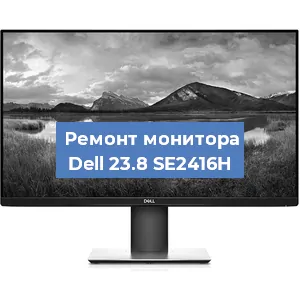 Замена шлейфа на мониторе Dell 23.8 SE2416H в Самаре